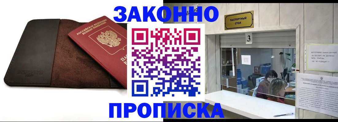 прописка в Сясьстрое